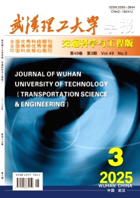 武汉理工大学学报(交通科学与工程版)杂志